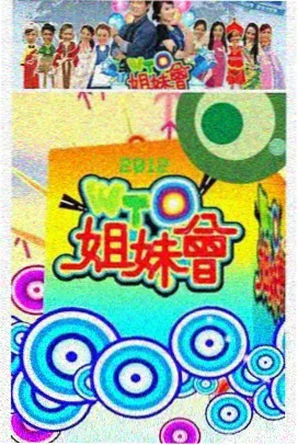 欢乐集结号 综艺 2024